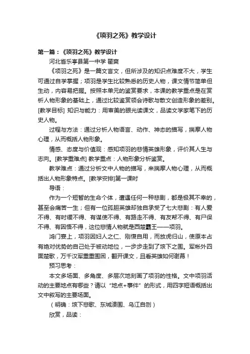 《项羽之死》教学设计
