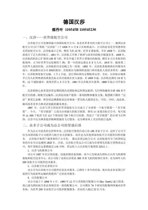 德国汉莎航空公司专题分析报告