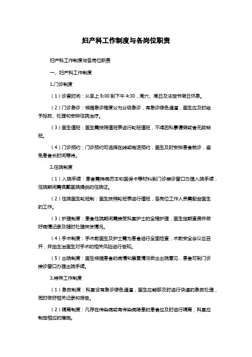 妇产科工作制度与各岗位职责