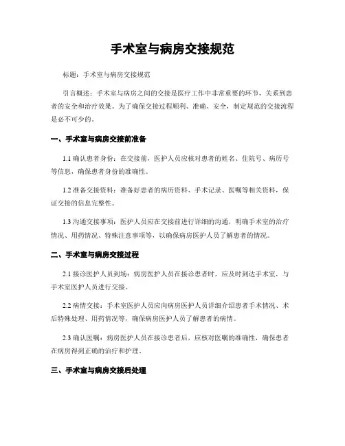 手术室与病房交接规范