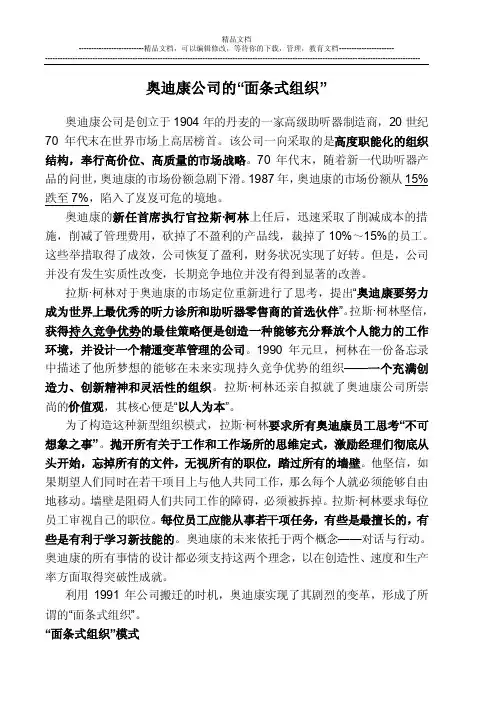 案例：奥迪康公司的”面条式组织”