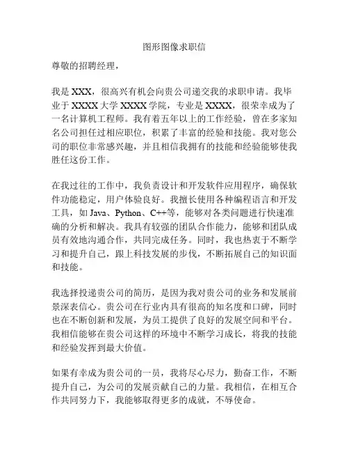 图形图像求职信