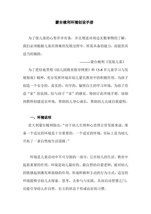 蒙台梭利环境创设手册