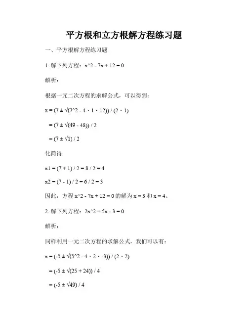 平方根和立方根解方程练习题