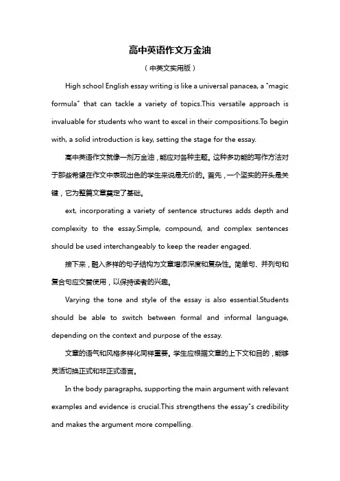 高中英语作文万金油