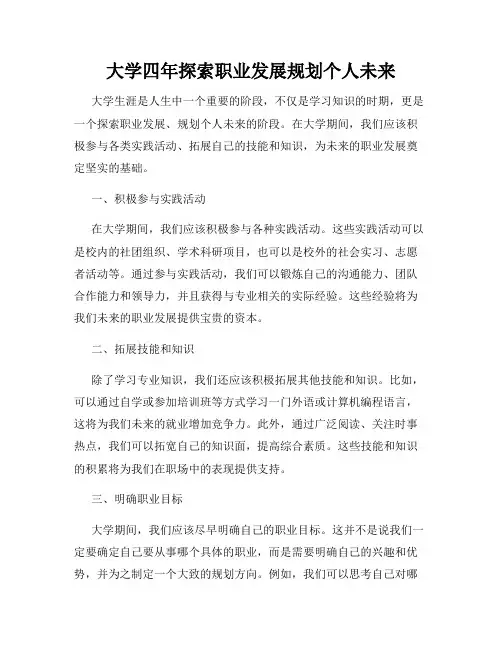 大学四年探索职业发展规划个人未来