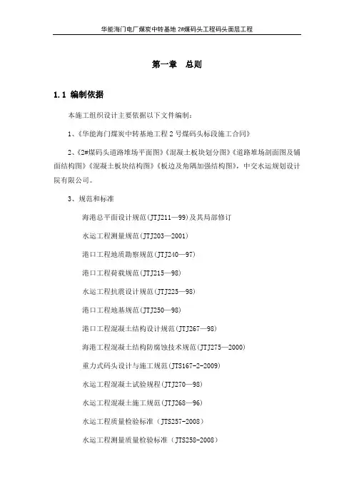 港口码头堆场施工技术标 (24)