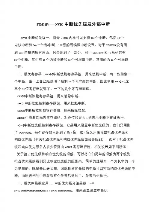 STM32F4——NVIC中断优先级及外部中断