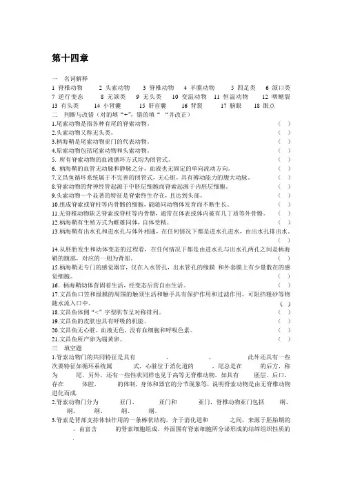 脊椎动物学_习题及答案