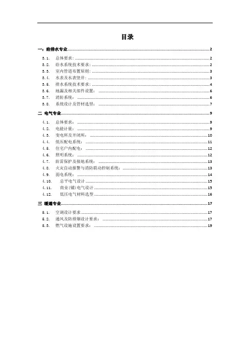 机电设计任务书(模板)