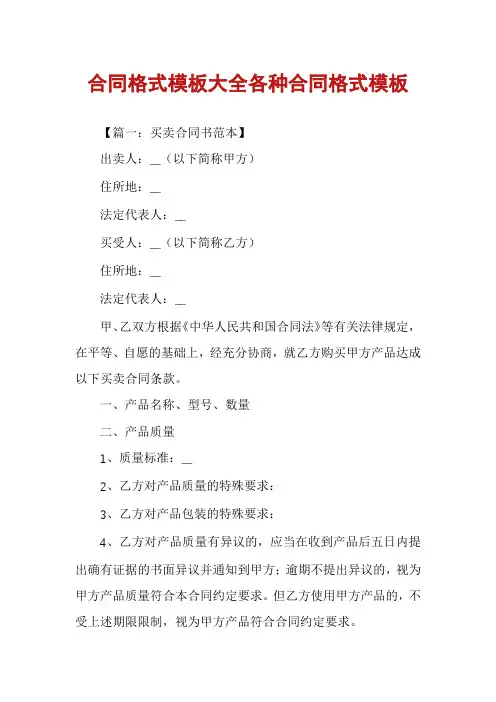 合同格式模板大全各种合同格式模板