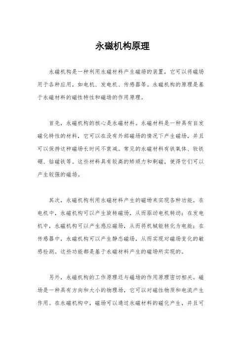 永磁机构原理
