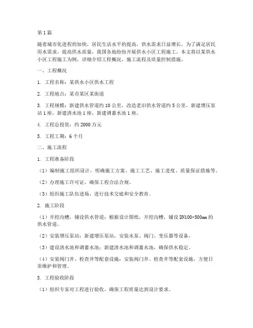 供水小区工程施工(3篇)