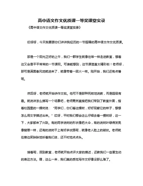 高中语文作文优质课一等奖课堂实录