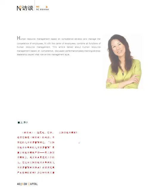 以胜任力模型为导向的人力资源管理_伟创力学院执行院长段泓冰女士的访谈