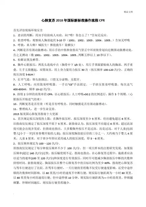 心肺复苏2018年国际新标准操作流程CPR
