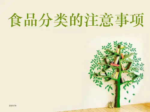 食品抽检-食品分类注意事项