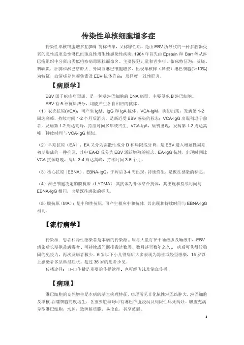 传染性单核细胞增多症