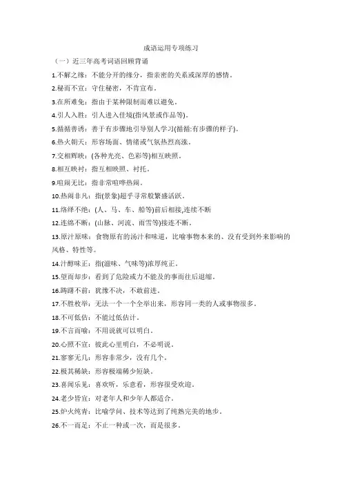 2023届高考专题复习：成语专题练习