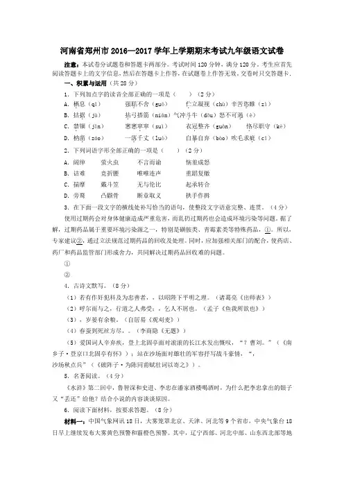 河南省郑州市2016—2017学年上学期期末考试九年级语文试卷及答案(WORD版)