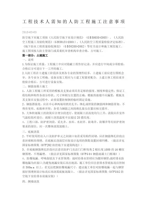 人防施工技术要求