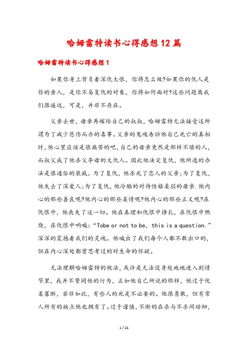 哈姆雷特读书心得感想12篇