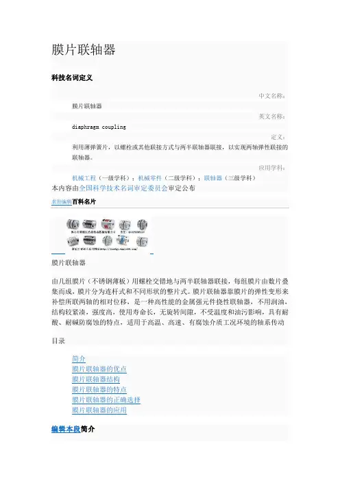 膜片联轴器