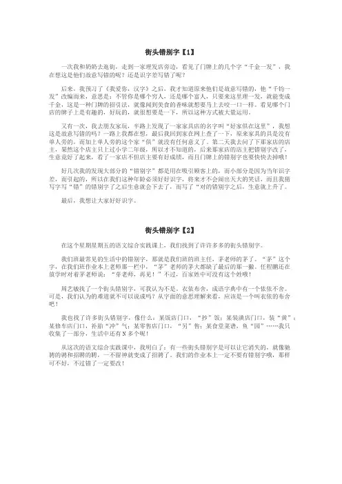 街头错别字作文
