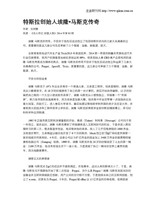 特斯拉创始人埃隆