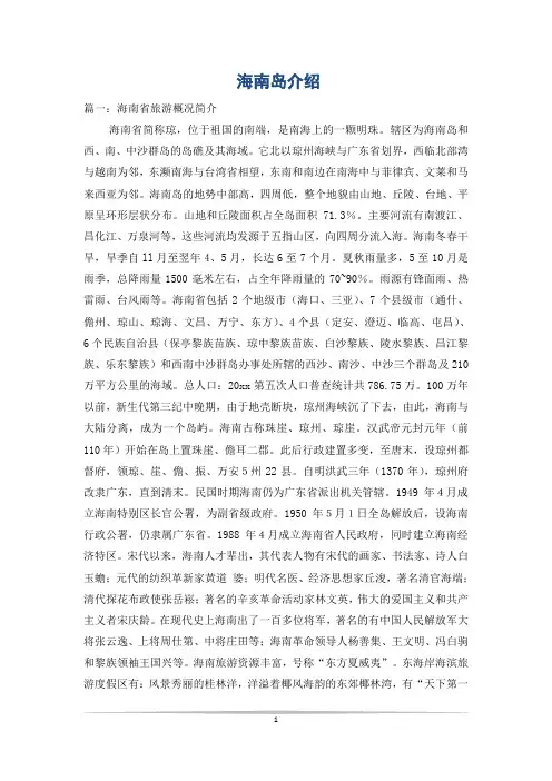海南岛介绍