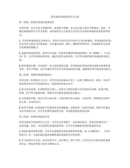 四年级经典诵读的学习计划