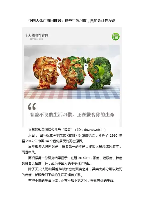 中国人死亡原因排名：这些生活习惯，真的会让你没命