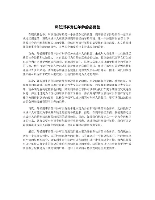 降低刑事责任年龄的必要性