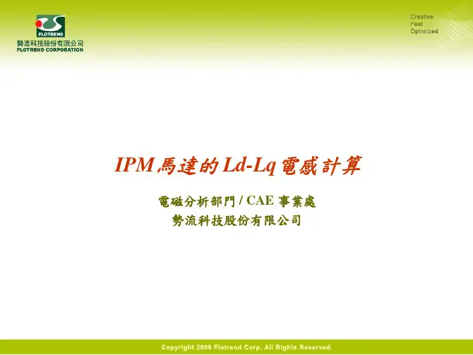 IPM马达的Ld-Lq电感计算