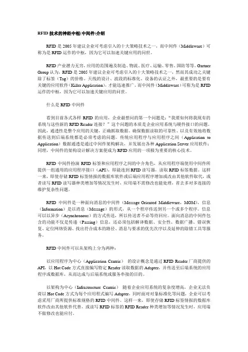 RFID技术--中间件介绍