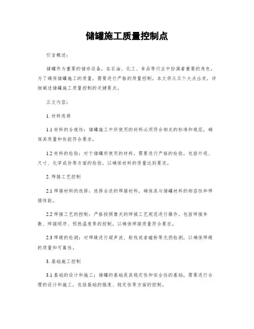 储罐施工质量控制点
