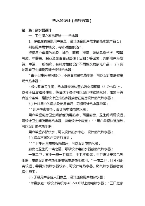 热水器设计（最终五篇）