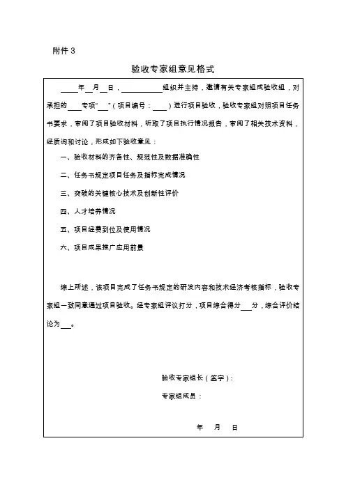 验收专家组意见格式(云南省科技厅)
