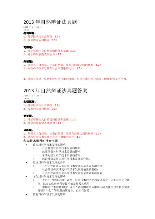 辽宁工程技术大学研究生自然辩证法考试