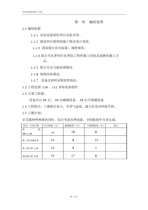 非标设备制作施工方案