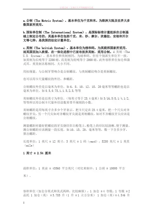 公制和英制的区别超详细 (1)