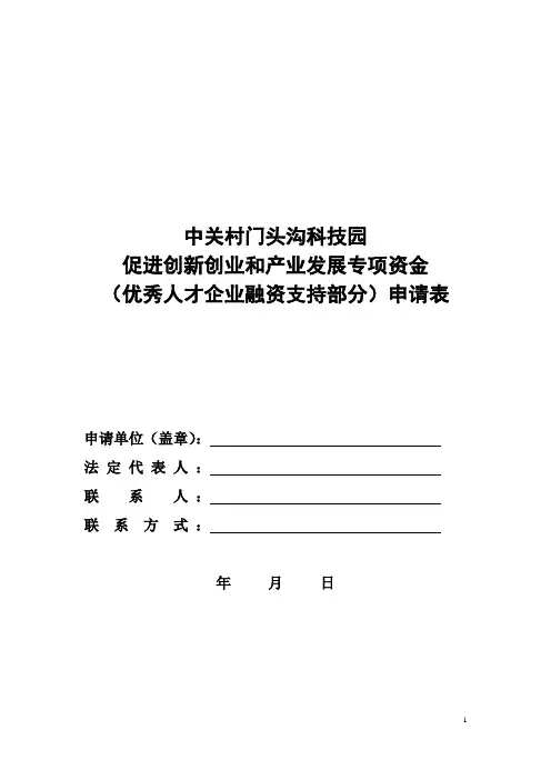 中关村门头沟科技园