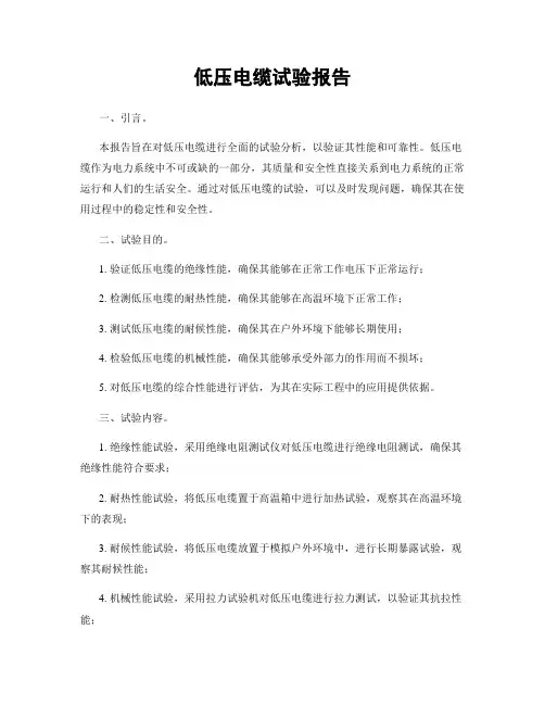 低压电缆试验报告