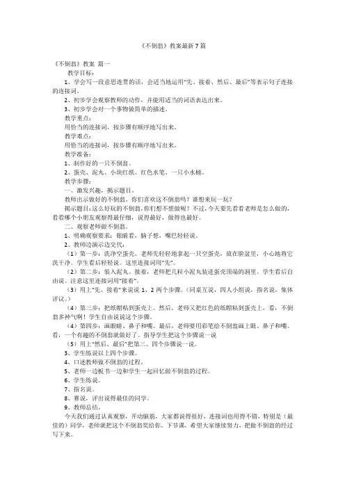 《不倒翁》教案最新7篇