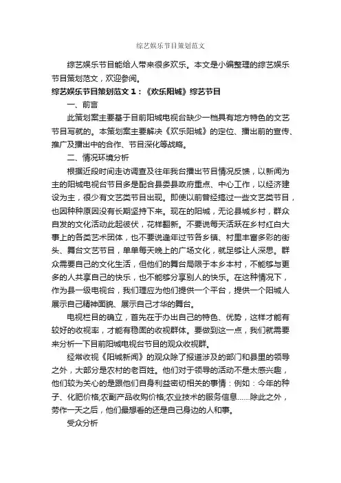 综艺娱乐节目策划范文_策划方案_