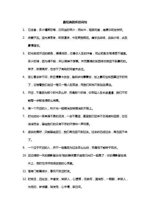 最经典的怀旧词句