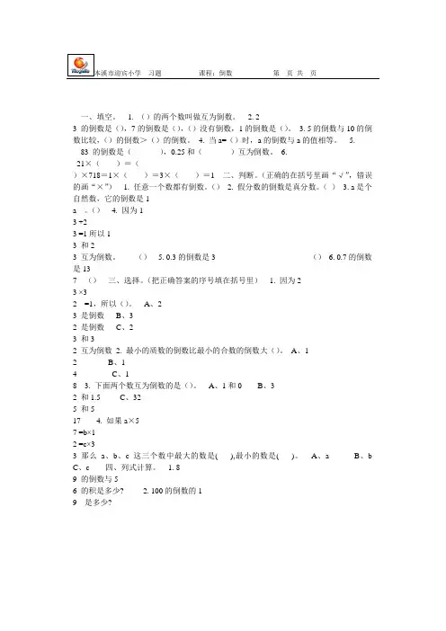 数学北师大版五年级下册倒数练习