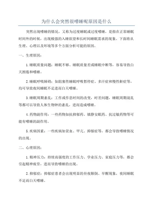 为什么会突然很嗜睡呢原因是什么