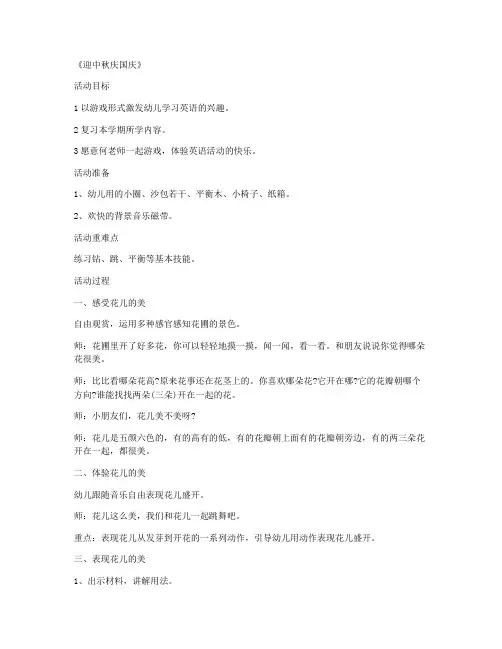 《教学匹配案》-学前班数学公开课教案 第15课《迎中秋庆国庆》第九学期教案