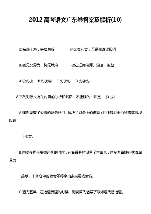 2012高考语文广东卷答案及解析10)